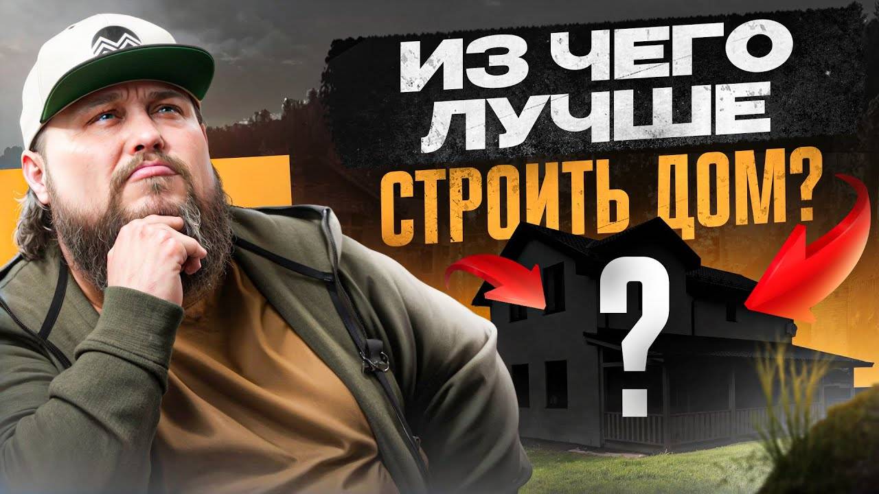 Капитальный дом из КАМНЯ или ДЕРЕВА, что выбрать? 004