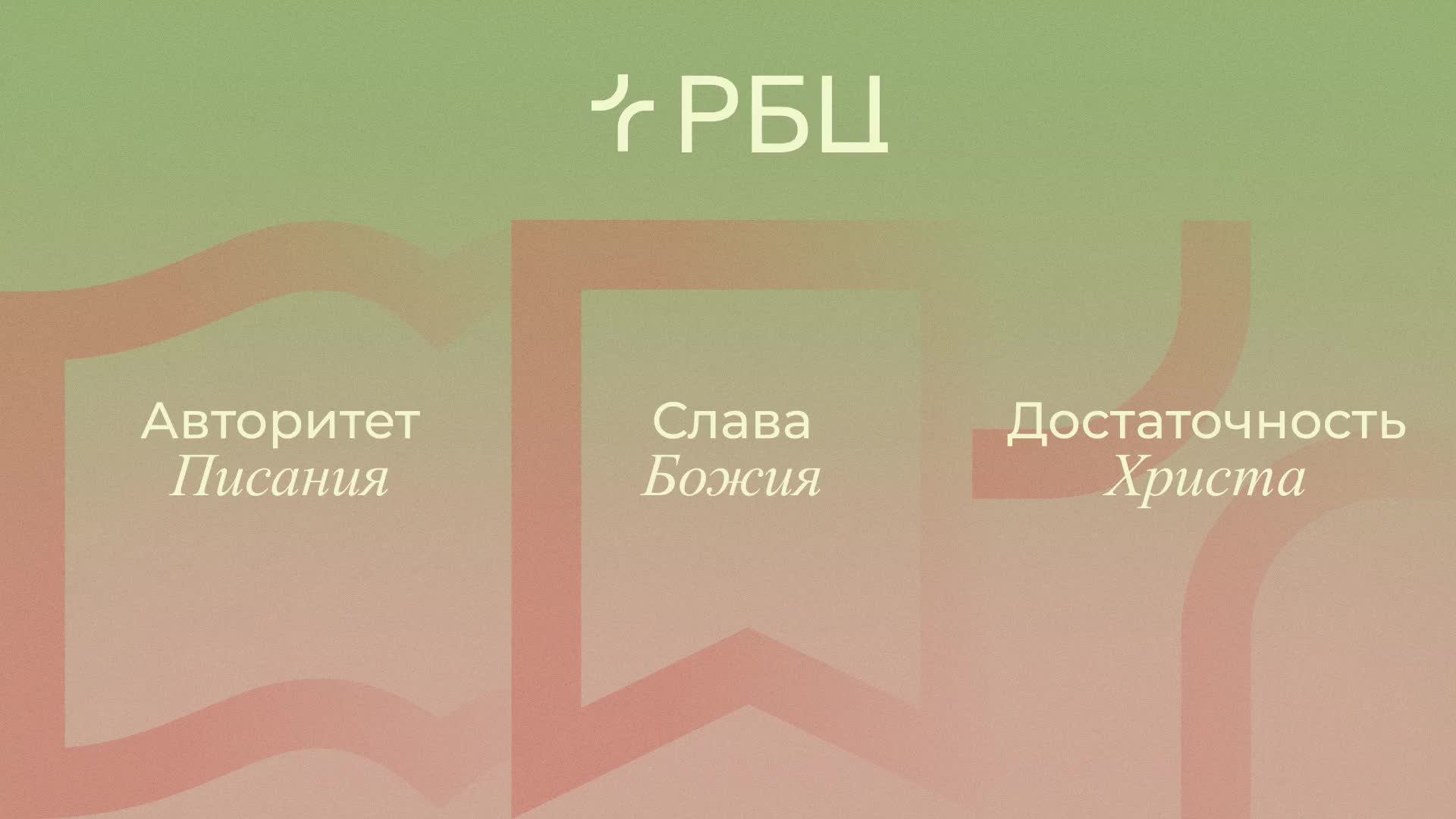 Познание, изменяющее жизнь. Роман Грушенков. 13.04.2025