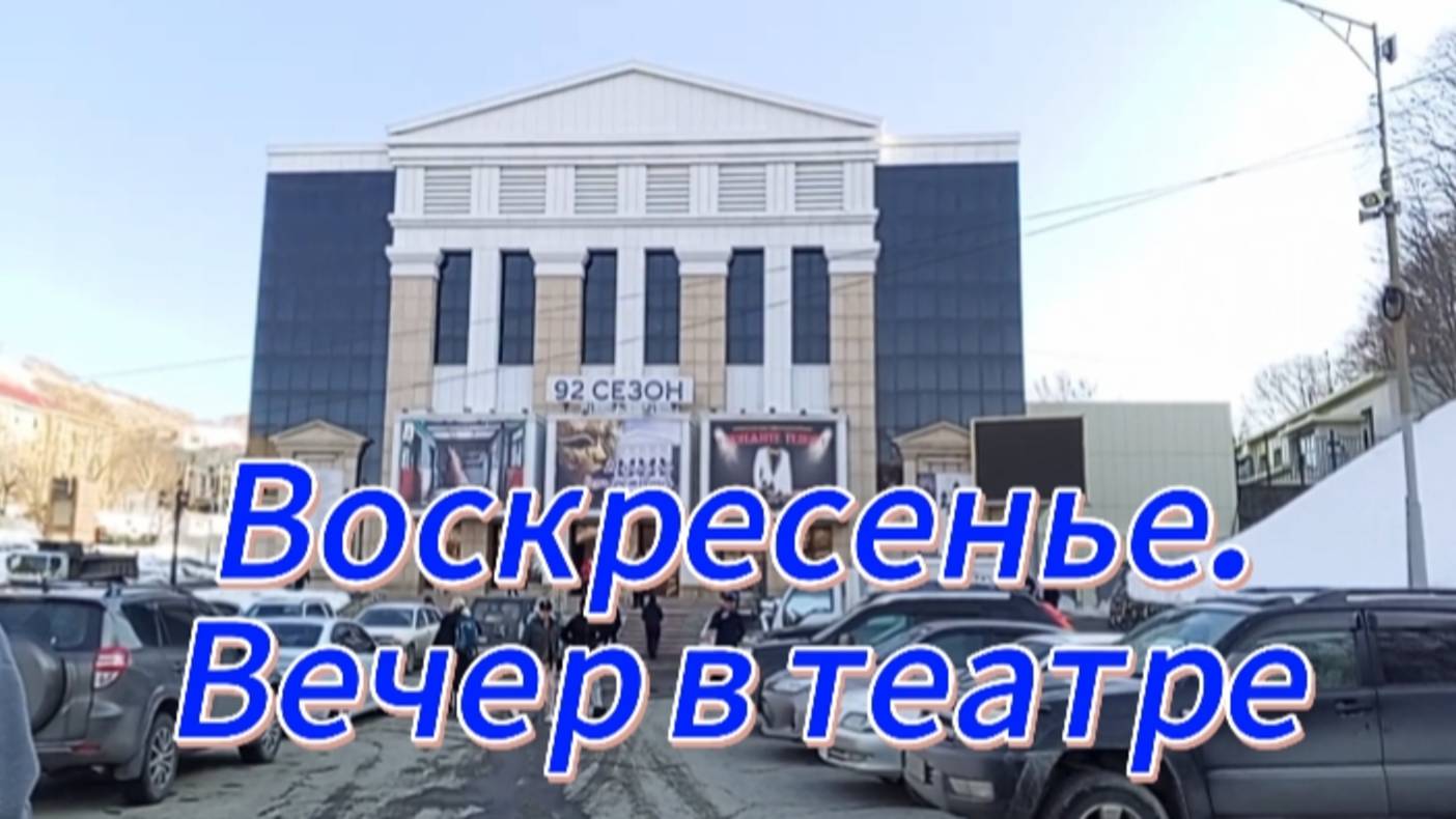 Воспаление. Вечер в театре