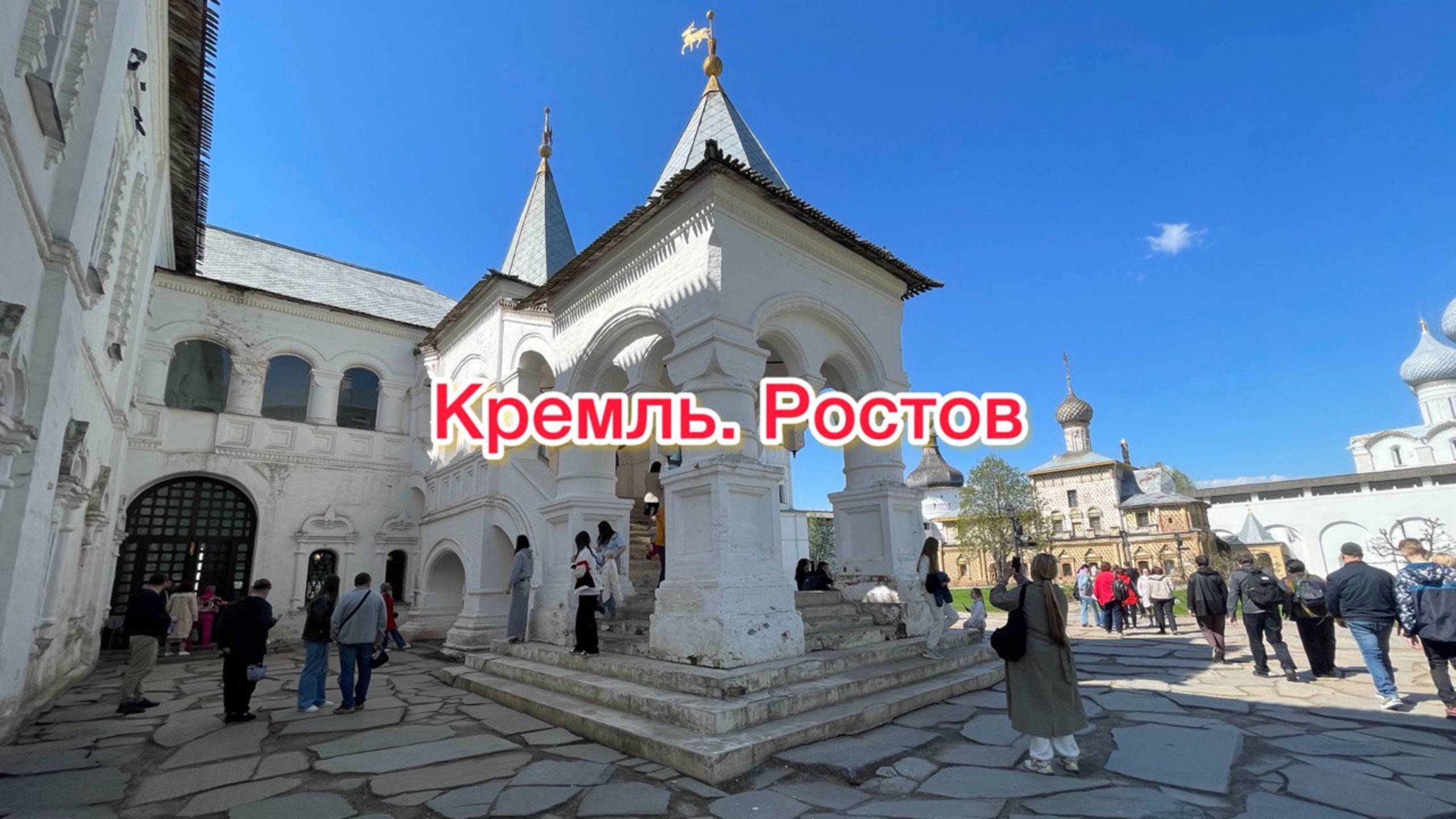 Там бегал царь Иван Грозный! Ростовский Кремль в кино и в реальности