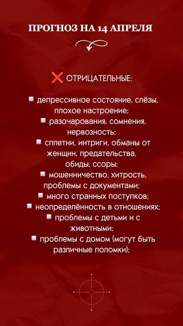 Нумерологический прогноз на 14.04.2025.mp4