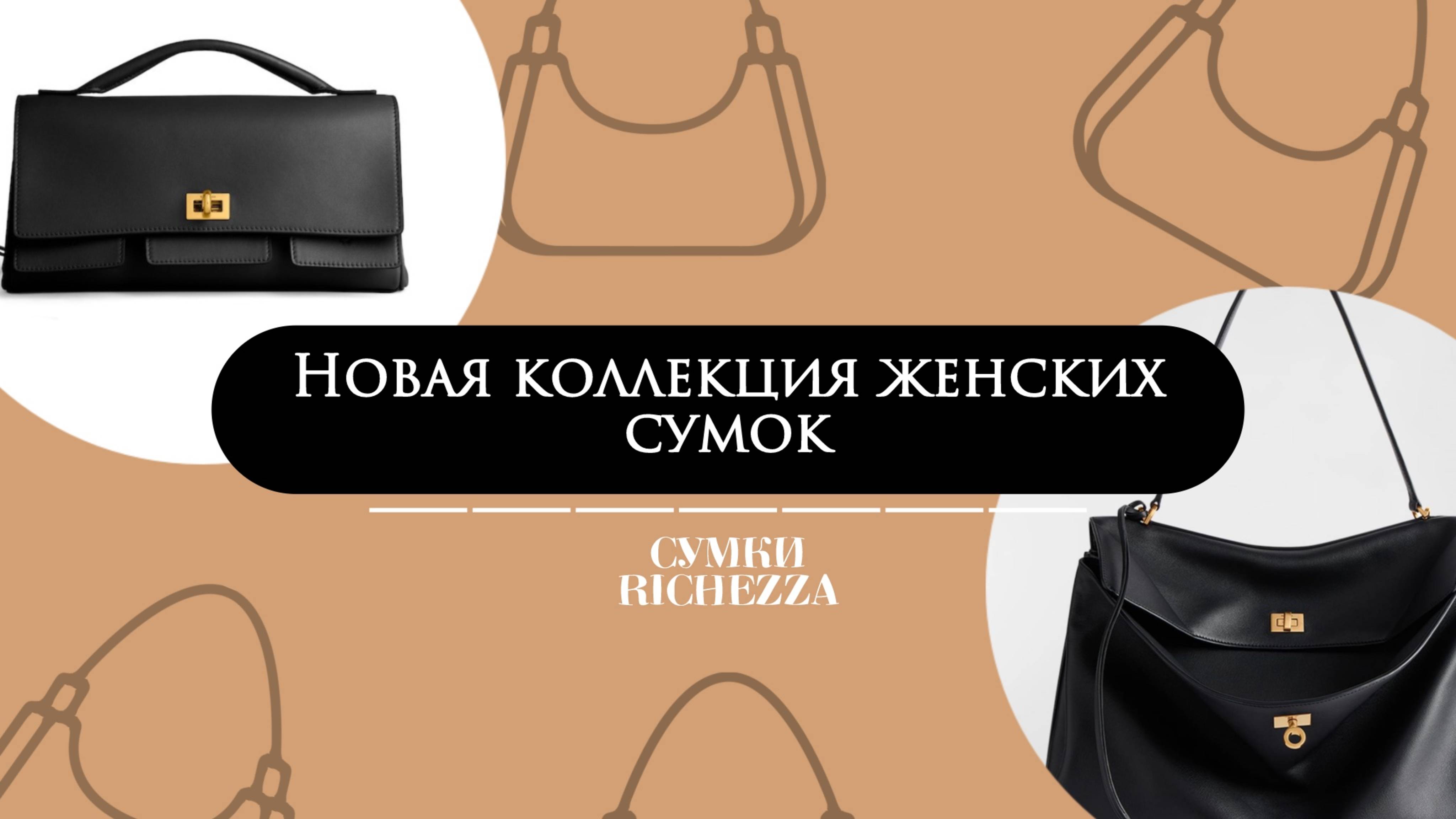 ЛЮКСОВЫЕ Кожаные Женские Сумки под Balenciaga и Hermes | Премиальная РЕПЛИКА by Richezza