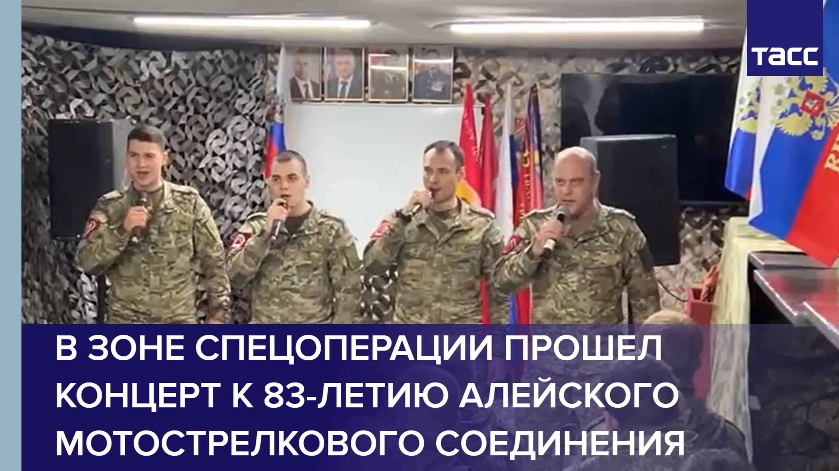 В зоне спецоперации прошел концерт к 83-летию Алейского мотострелкового соединения