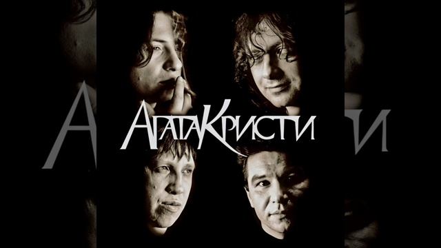 Пропасть (в стиле группы Агата Кристи)#музыка