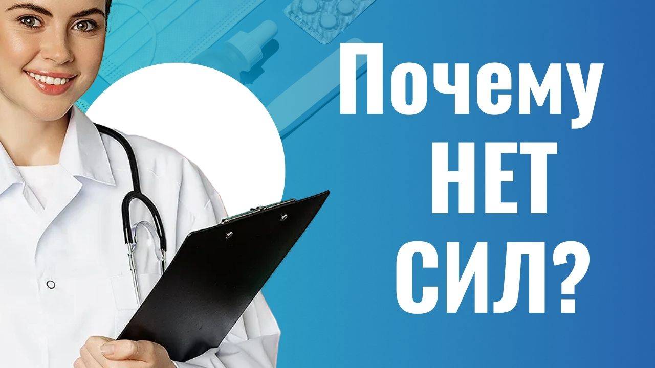 Почему у вас НЕТ СИЛ 3 эффективные ДОБАВКИ для повышения уровня ЭНЕРГИИ