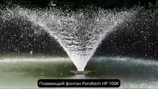 Плавающий фонтан для пруда Pondtech  HP 100K