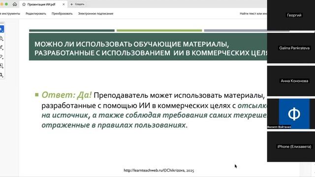 ИИ в дидактической деятельности преподавателя: этические и юридические проблемы
