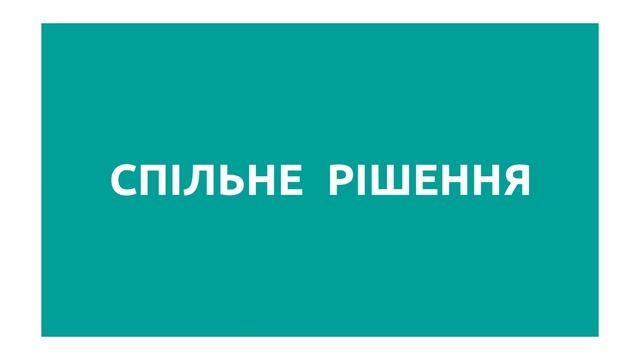 Головна задача руху