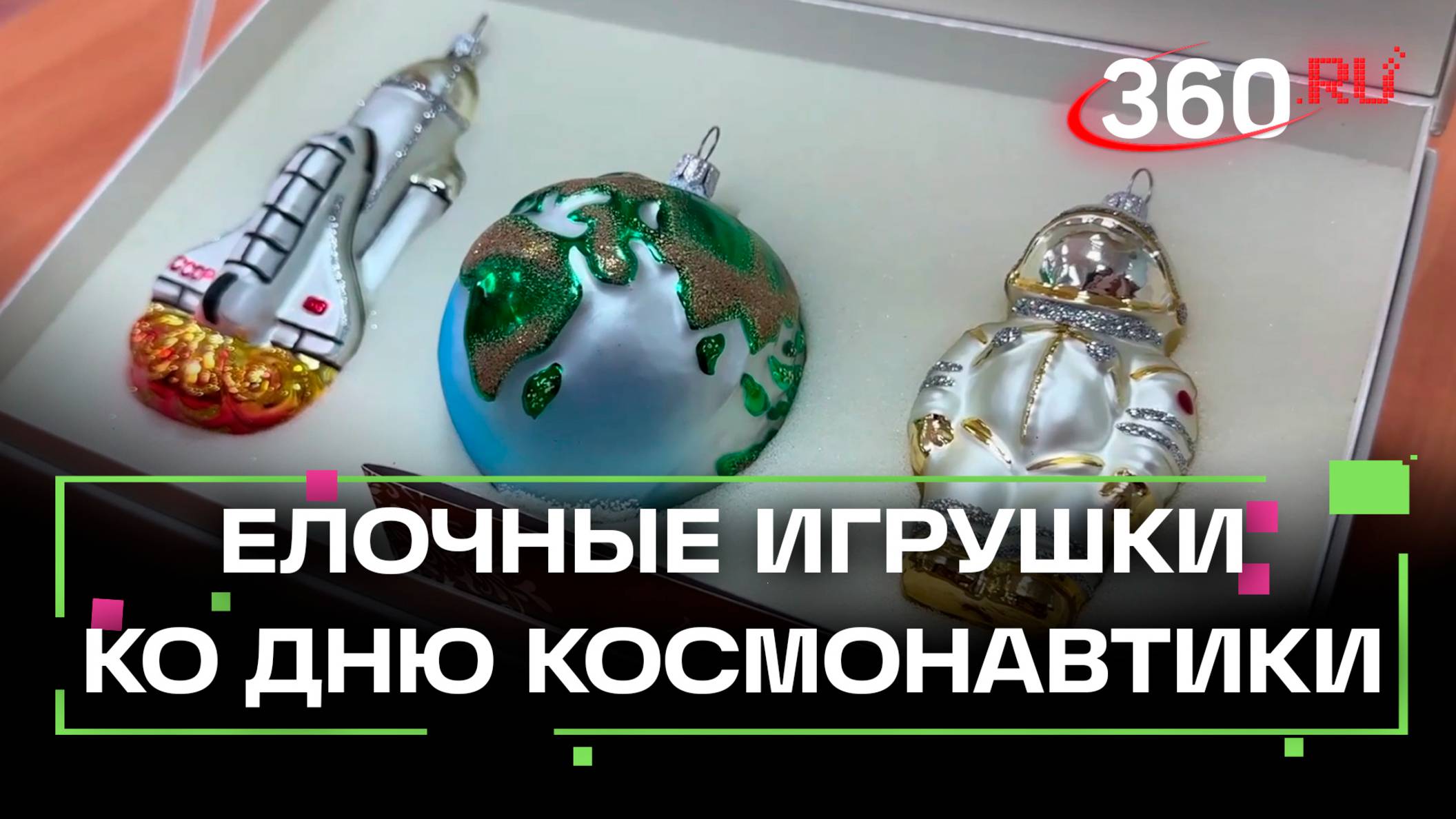 «Игрушки - просто космос»: прикольный набор елочных украшений сделали в Клину