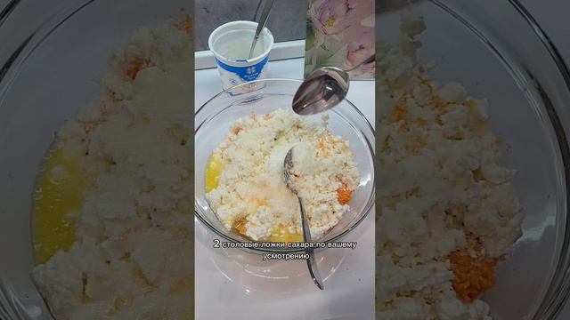👨🍳👨🍳👨🍳 Творожно- морковная запеканка!
(После того как переложили в форму для запекания нужн