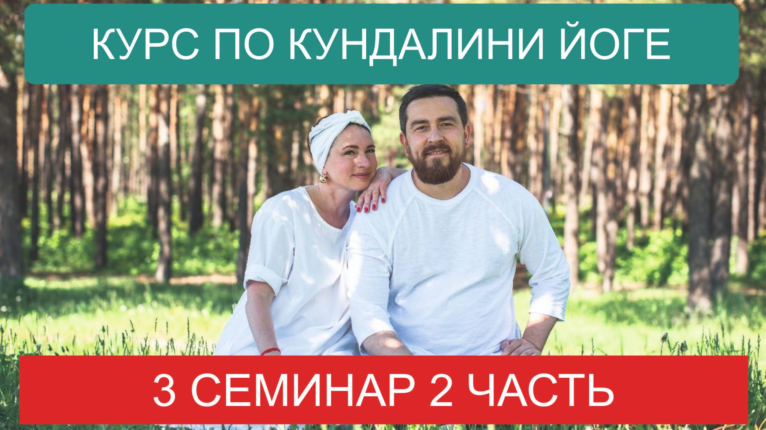 3 семинар 2 часть