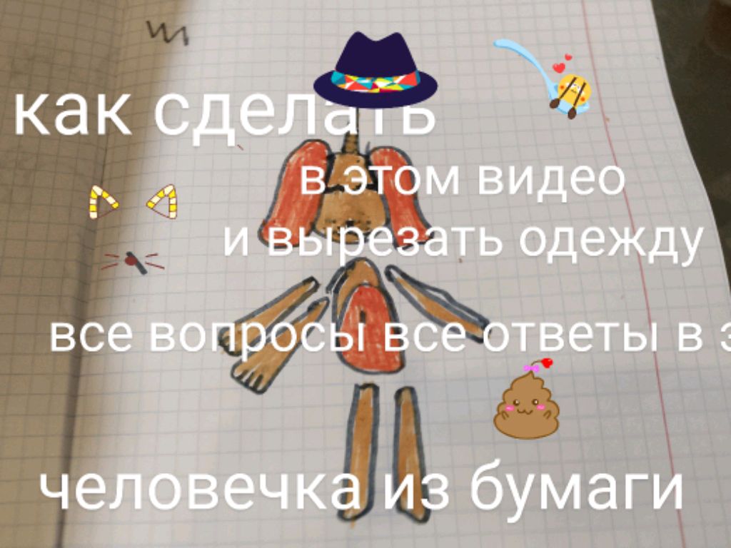 как сделать собаку из бумаги и сделать ей одежду???