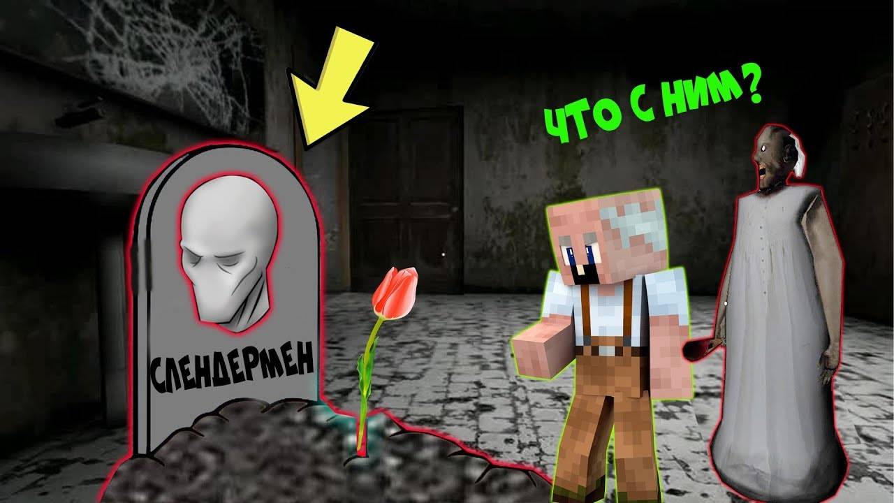 GRANDPA И БАБКА ГРЕННИ НАШЛИ МОГИЛУ СЛЕНДЕРМЕНА В МАЙНКРАФТ  НУБИК В MINECRAFT ТРОЛЛИНГ ЛОВУШКА