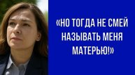 Если продашь, знай, это твой выбор, — сказала Наталья Петровна
