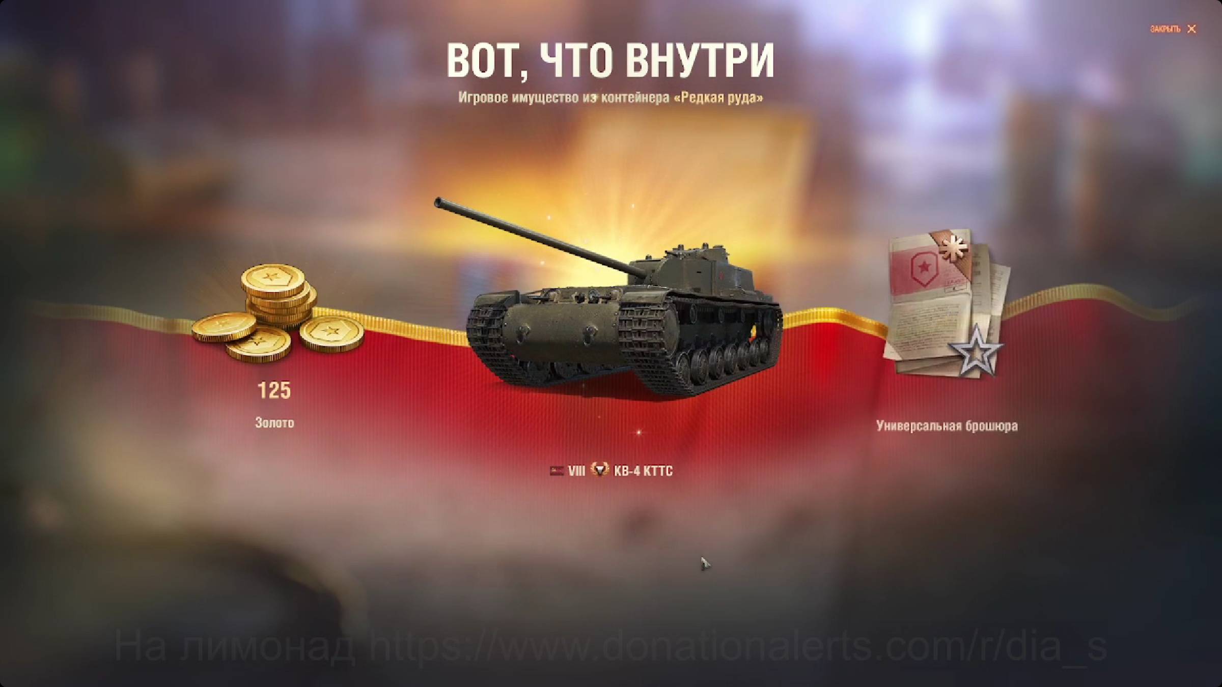 Мир Танков- Выпал КВ-4КТТС Открытие 120 контейнеров Марса!