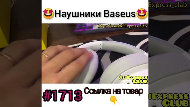 Наушники