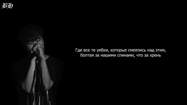 Vinxen  - Fucked up (Demo) рус саб