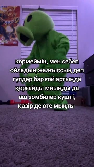 Человек танцует в костюме горохострела Казахский трек с ПВЗ 🇰🇿🇰🇿🇰🇿🇰🇿🇰🇿🇰🇿