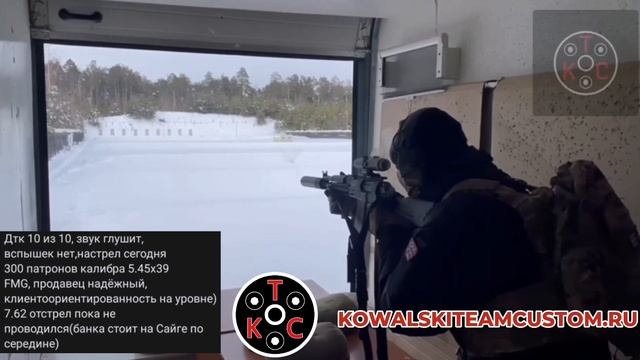 Отстрел ДТКП Сайга 5,45 | Kowalski Team Custom