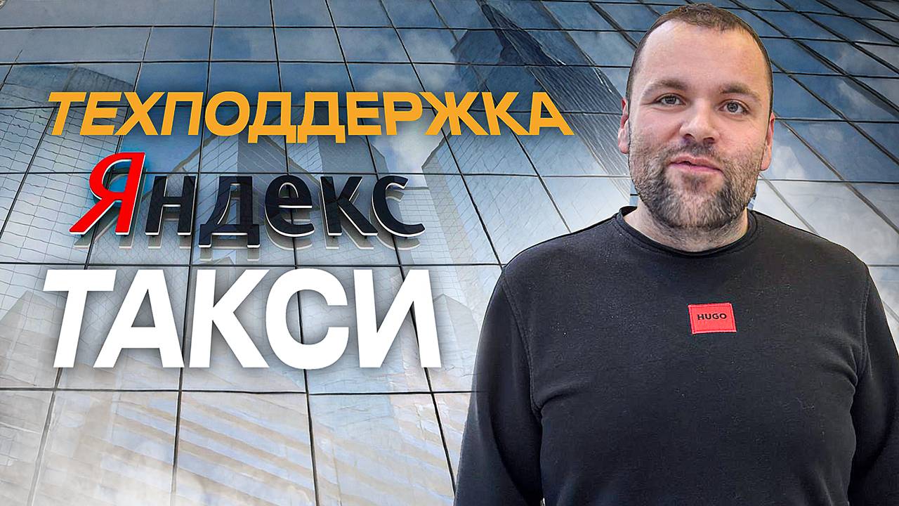 ОТМЕНА ЗАКАЗА ЯНДЕКС ТАКСИ ЧЕРЕЗ ТЕХПОДДЕРЖКУ ПАССАЖИРОВ