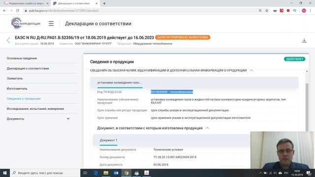 проверка сертификата или декларации в реестре