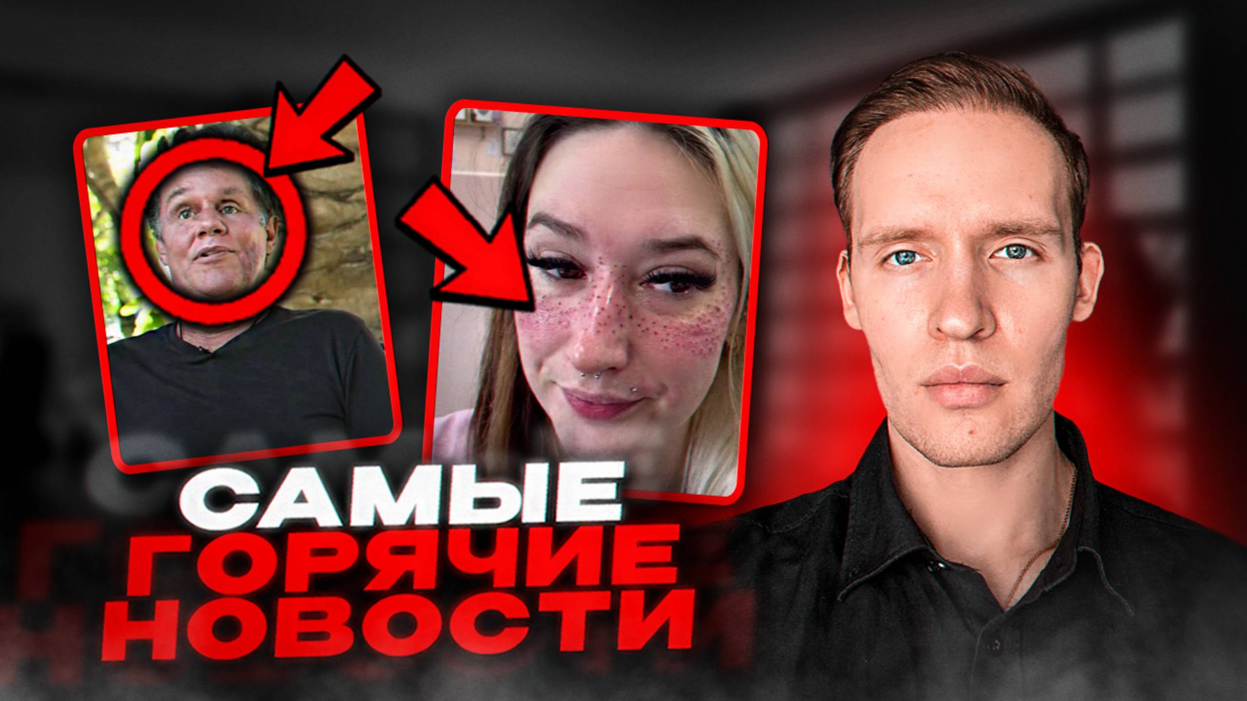 ДЕВУШКИ ДЕЛАЮТ ТАТУИРОВКИ ВЕСНУШЕК...Мужчина ПОЛНОСТЬЮ потерял зрение...ТОП 10 НОВОСТЕЙ