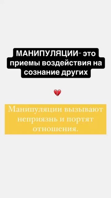 Манипуляции