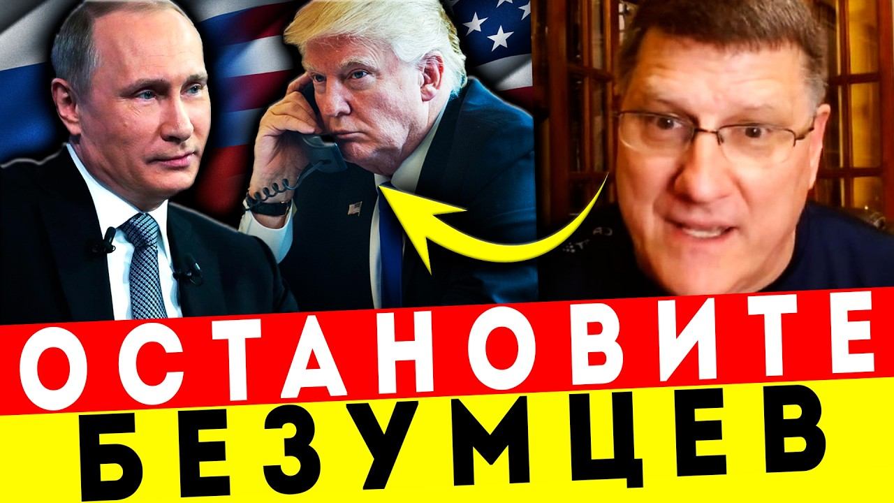 РИТТЕР НЕ СКРЫВАЕТ ВОСТОРГА: ПУТИН ПОКАЗАЛ ТРАМПУ, ГДЕ ЕГО МЕСТО!
