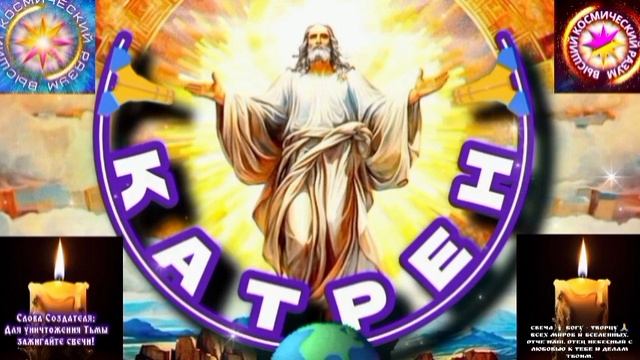 13.04.25 🙏 Катрен №13 Ваша очередь, принять, окончательное решение! Отец Абсолют через Маслова Л. И
