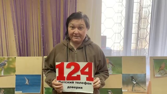 Детский телефон доверия 2