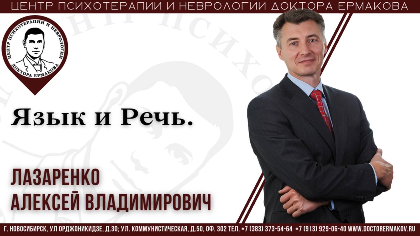 "Язык и Речь". Психолог Лазаренко А.В.