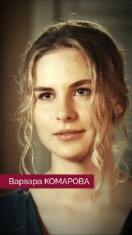 Варвара КОМАРОВА - Человек ниоткуда. С днем космонавтики!