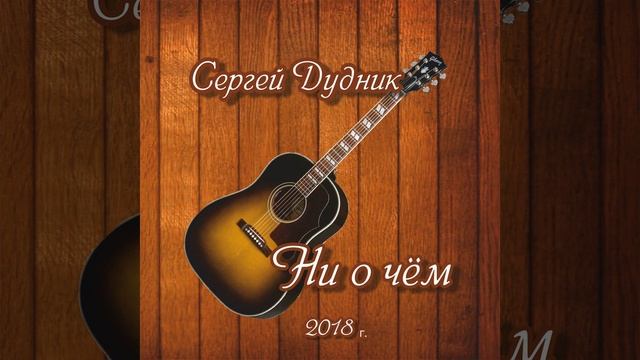 А я грустил сегодня и вчера