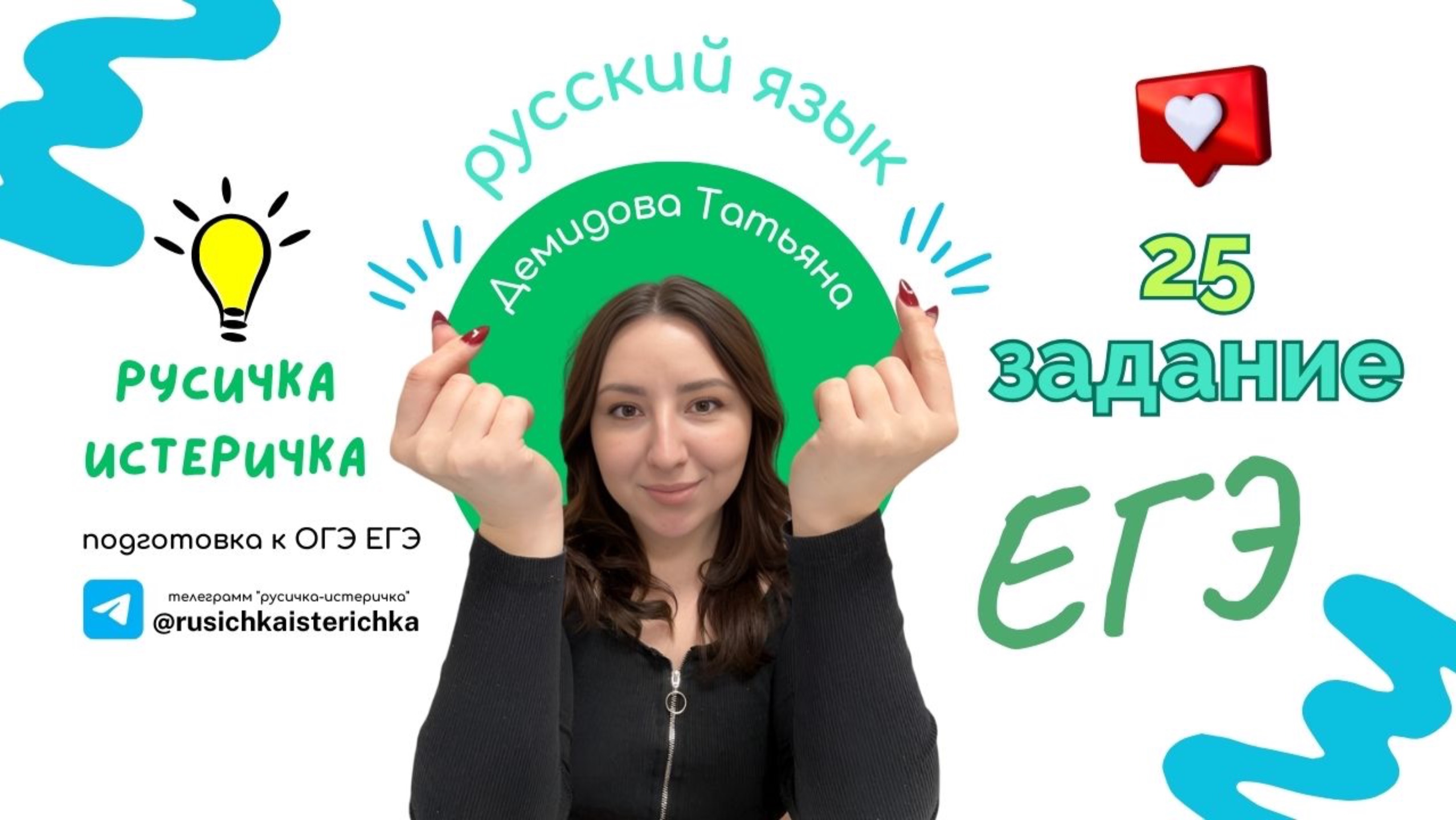 📝 25 задание ЕГЭ по русскому языку: синонимы