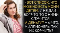 Вот список, что можно есть моим детям! Нагло протянула листик золовка. Аудио рассказы