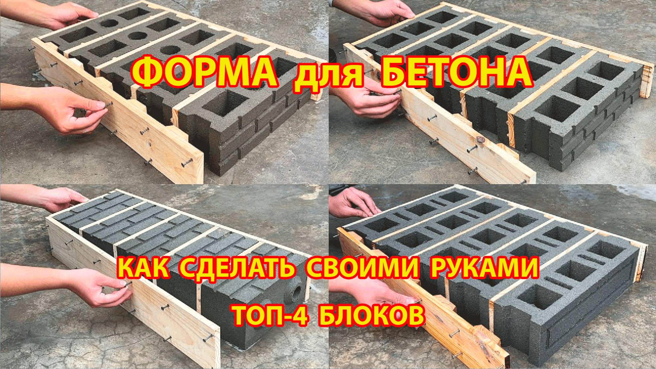 Топ-4 блоков с перфорацией из раствора своими руками для сада и дачи