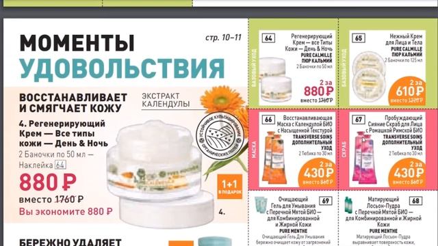 Ив Роше каталог Весна-Лето 2024/Бланк заказа  9РИН5РА80(90)