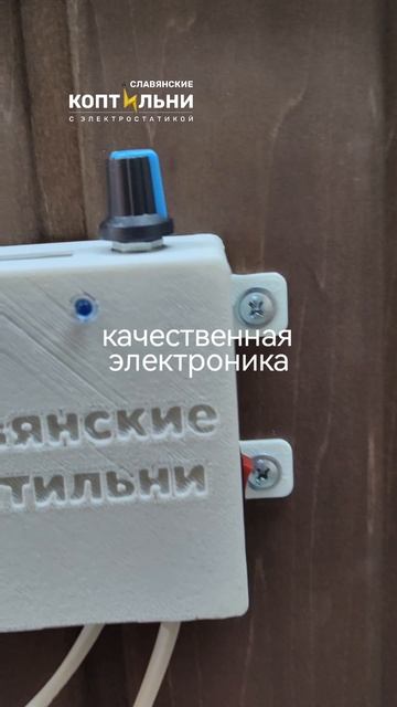 лучший выбор для холодного копчения это коптильня с электростатикой!