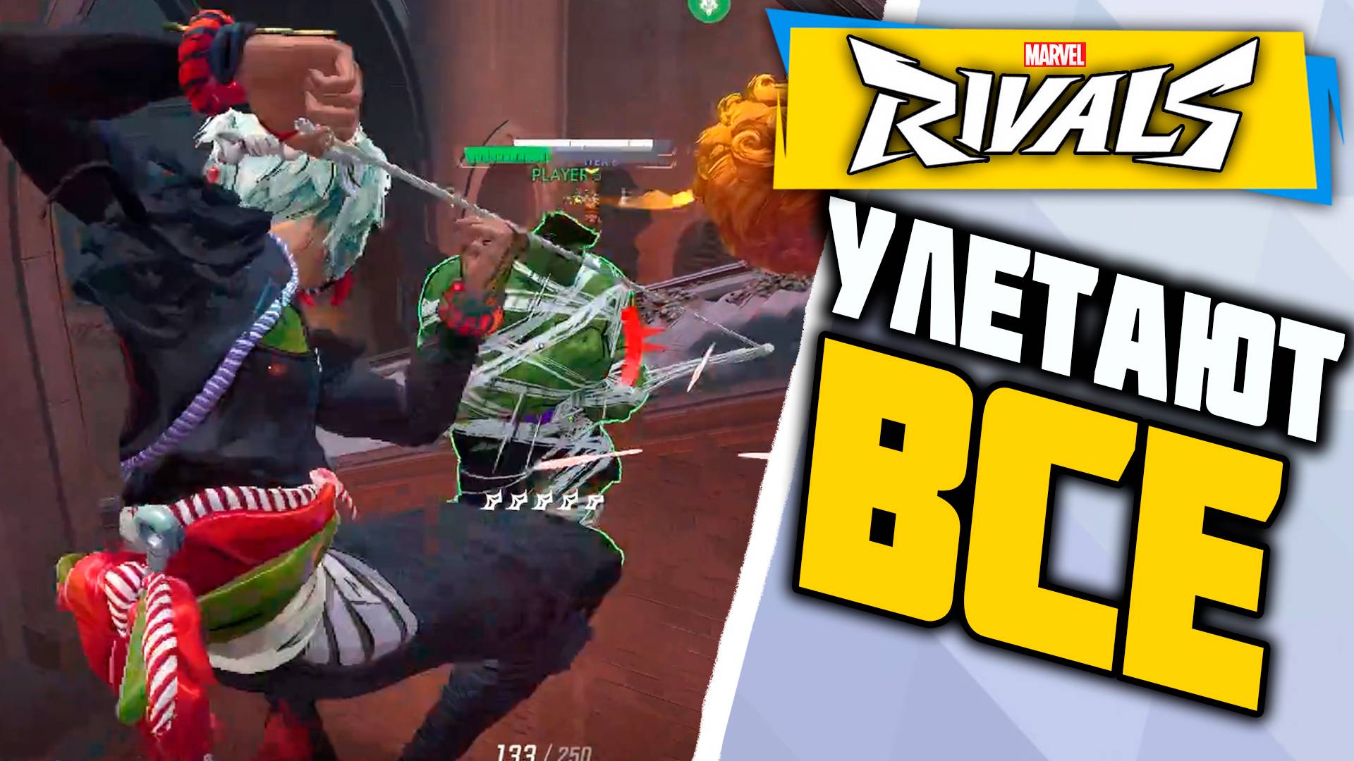 ВСЕХ НА ДНО┃Marvel Rivals┃Человек-Паук
