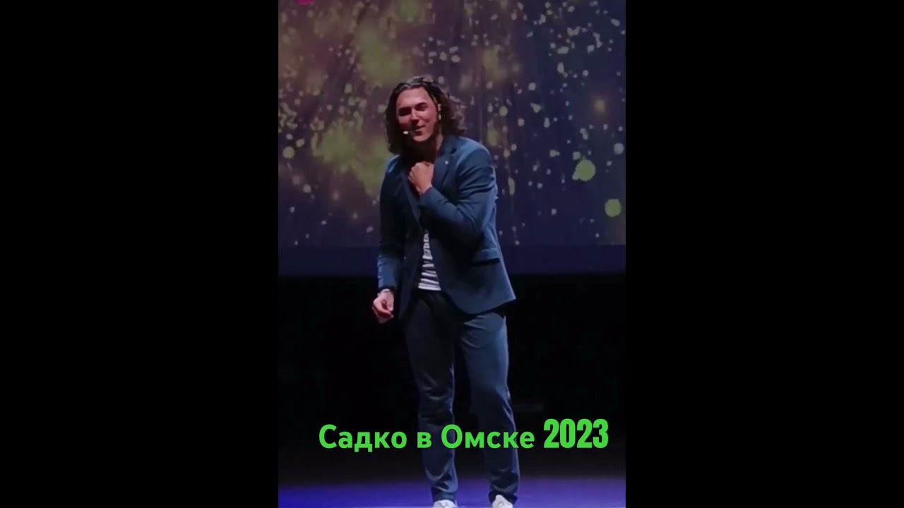 Группа Садко в Омске. Зажигаем!! 6.10.2023