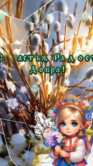 С Вербным Воскресеньем!💞🕊️💞