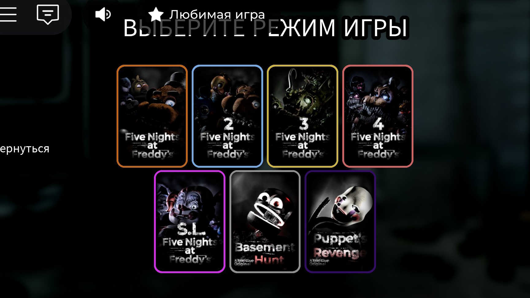 FNAF 1 в Roblox 1 ночь