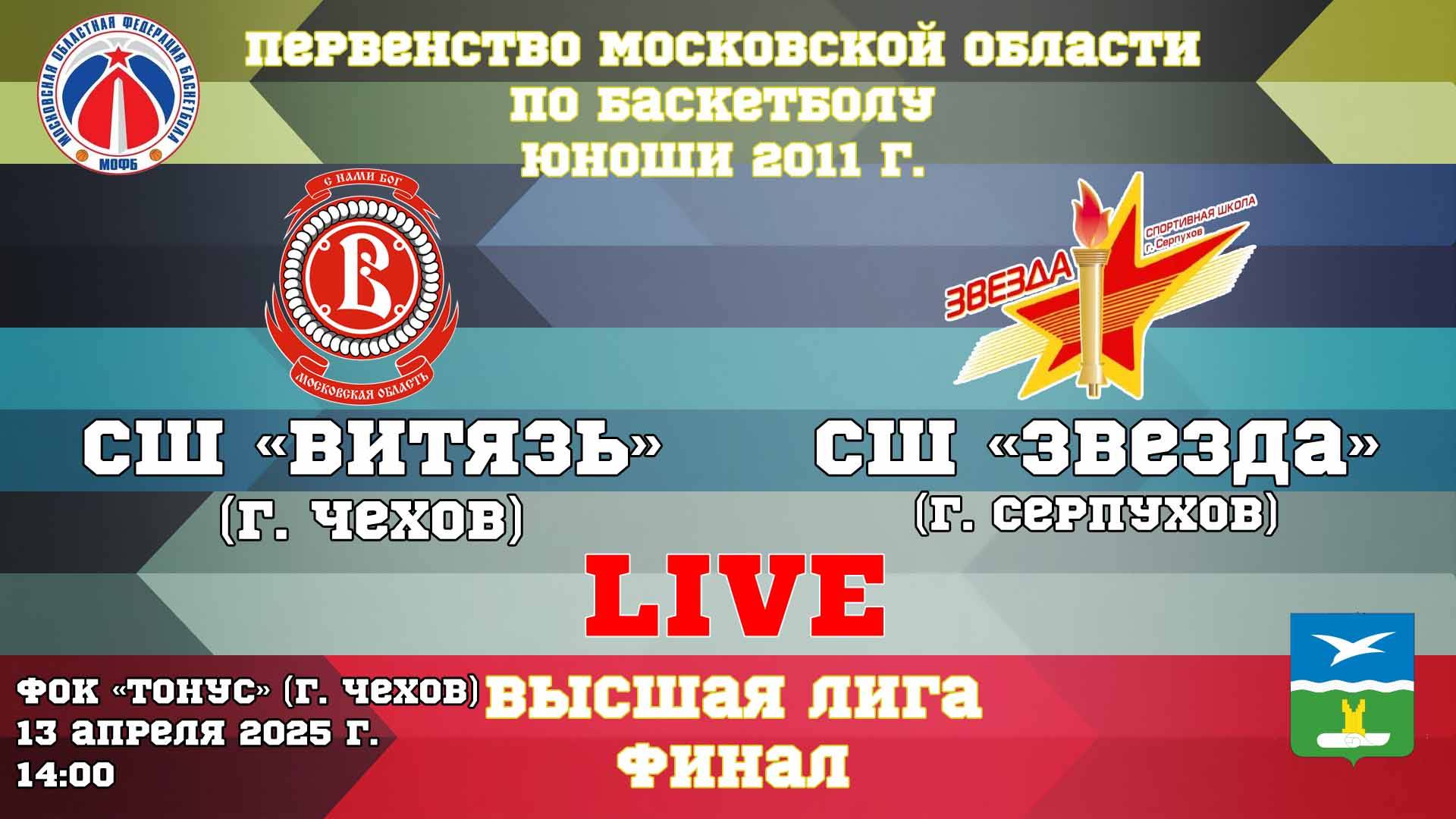 СШ "Витязь" - СШ "Звезда" (13.04.2025)