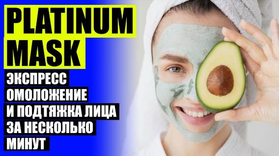 Разгладить морщины онлайн 🔴 Маски для ровного цвета лица