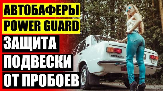 ⚙ Проставка для увеличения клиренса на джили