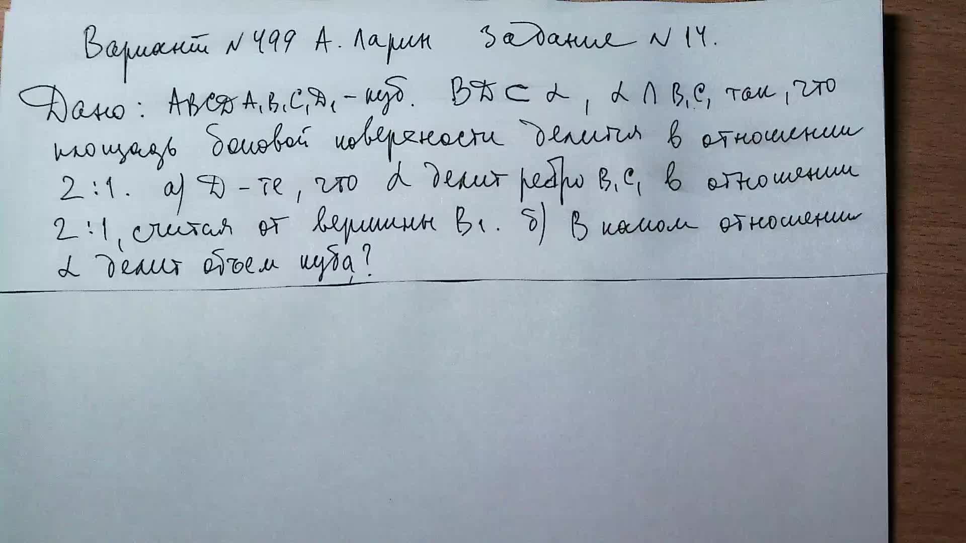 Вариант № 499 А. Ларин. Задание №14. Стереометрическая задача.