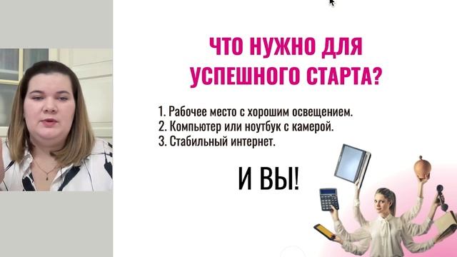 Что нужно репетитору для старта?