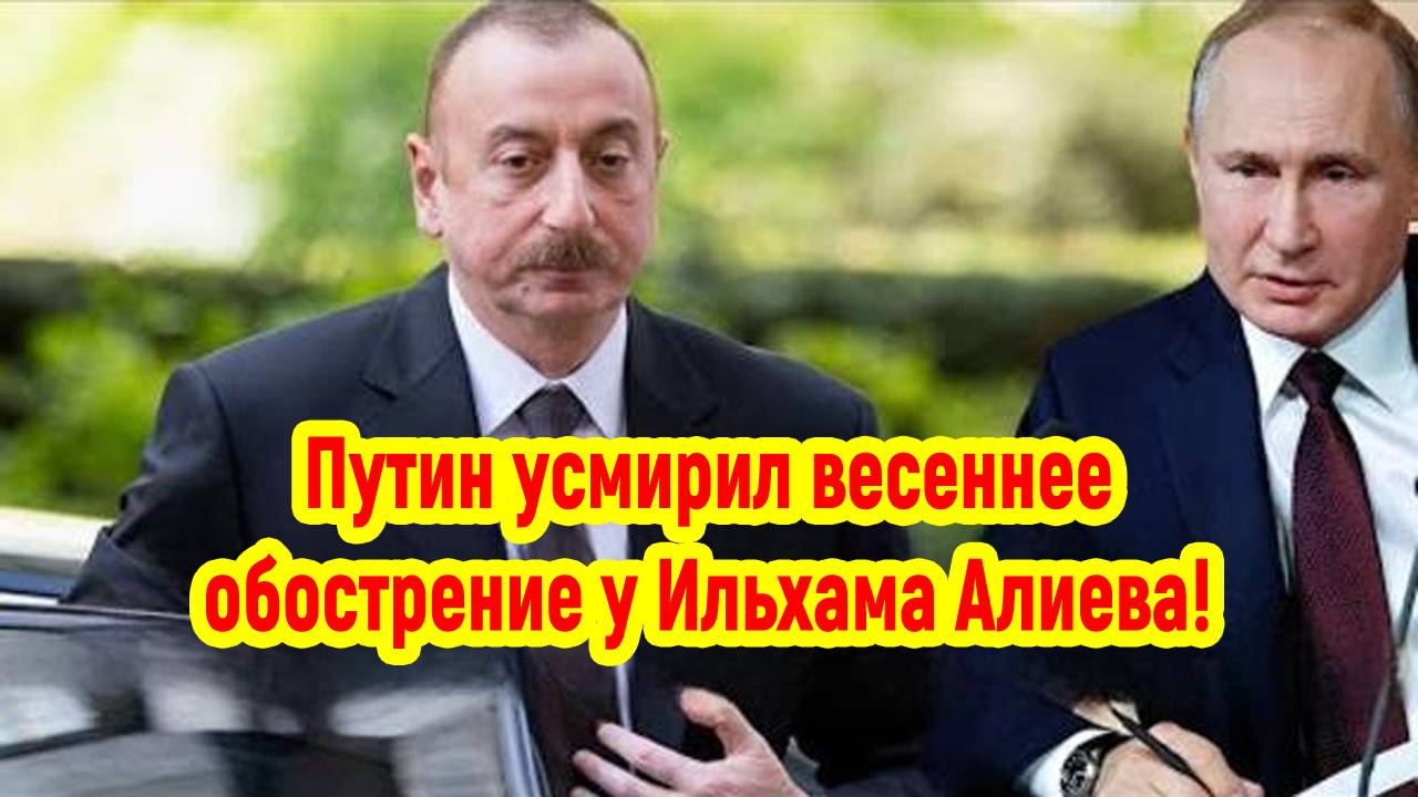 Последние Новости СВО сегодня с фронта на 13.04.2025г - ПУТИН УСМИРИЛ АЛИЕВА! СРОЧНЫЕ СВЕЖИЕ НОВОСТИ