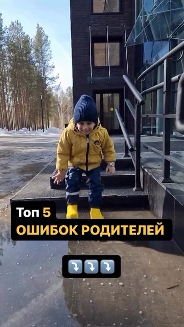 Топ 5 ошибок родителей