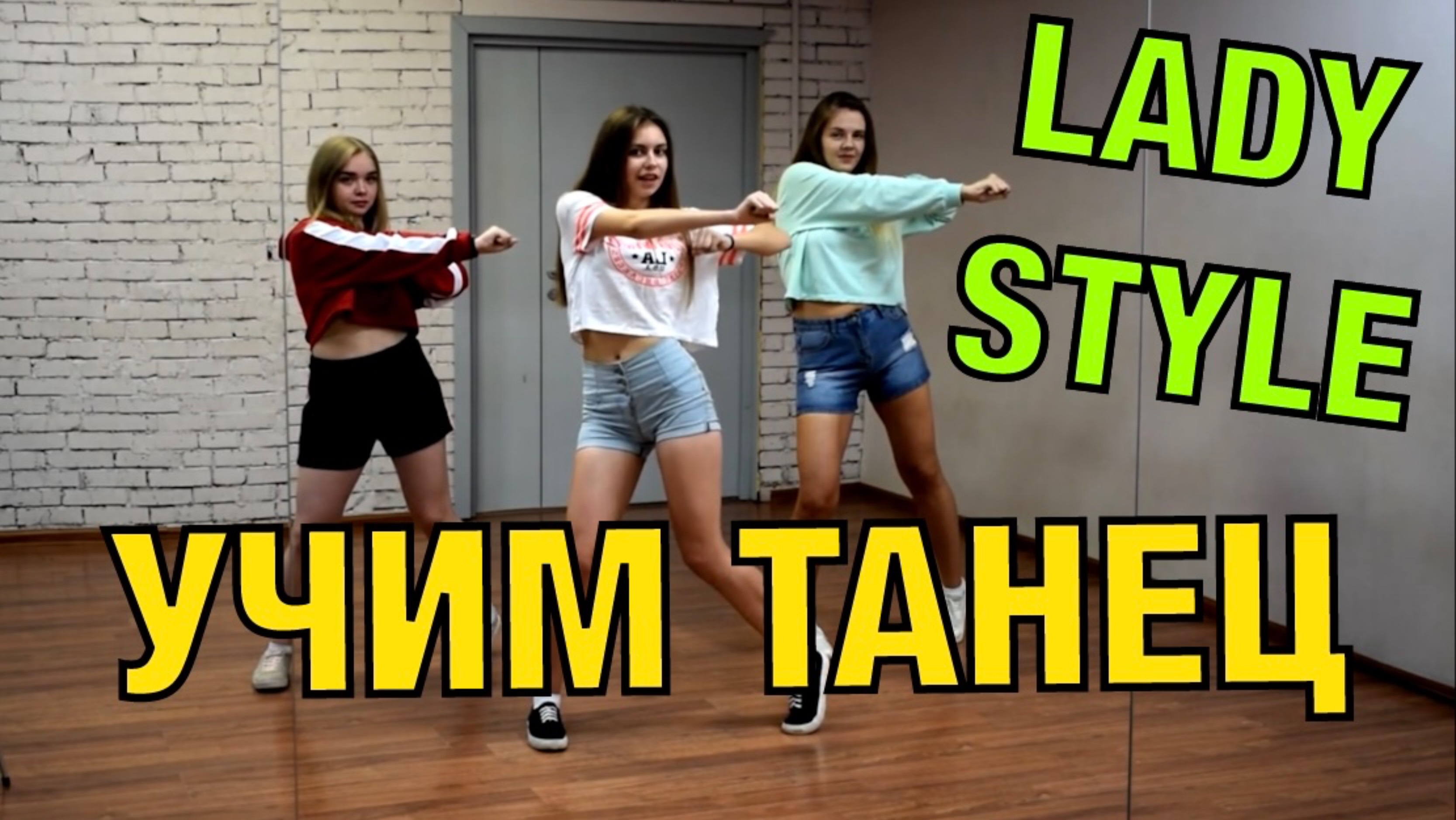 Уроки танцев. Учим танец №49. LADY STYLE